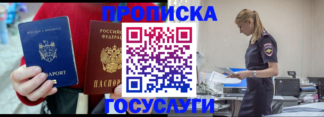 прописка для военкомата в Черемхово