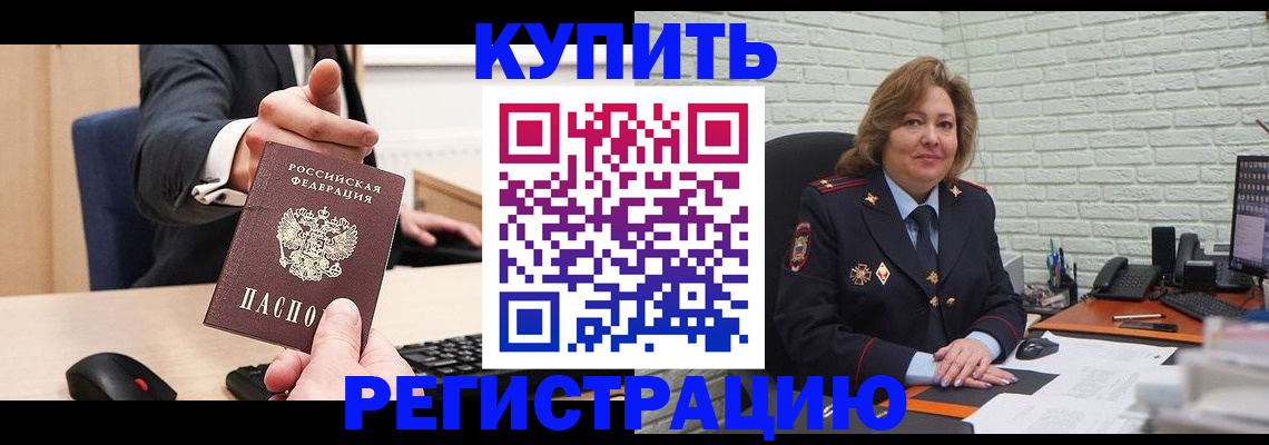 временная регистрация в Черемхово